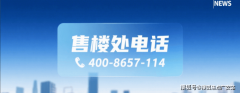 <b>保利虹桥和颂(售楼处)德律风→保利虹桥和颂售楼</b>